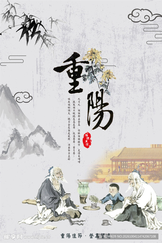 重阳古风节日海报