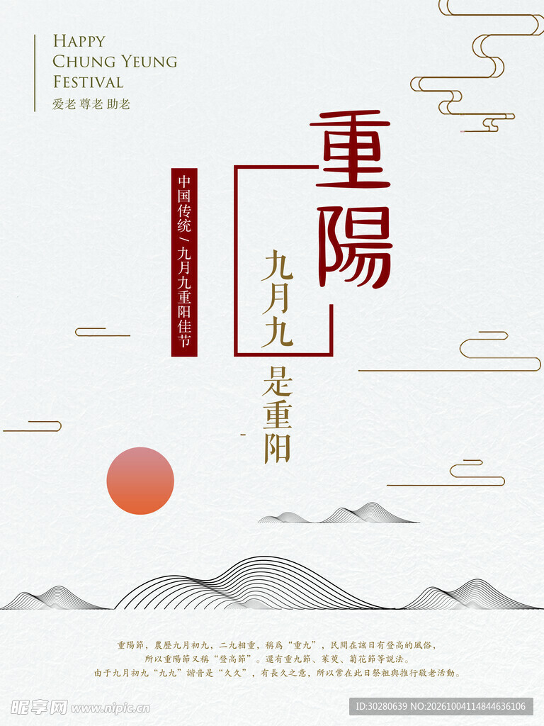 重阳节中式简约海报