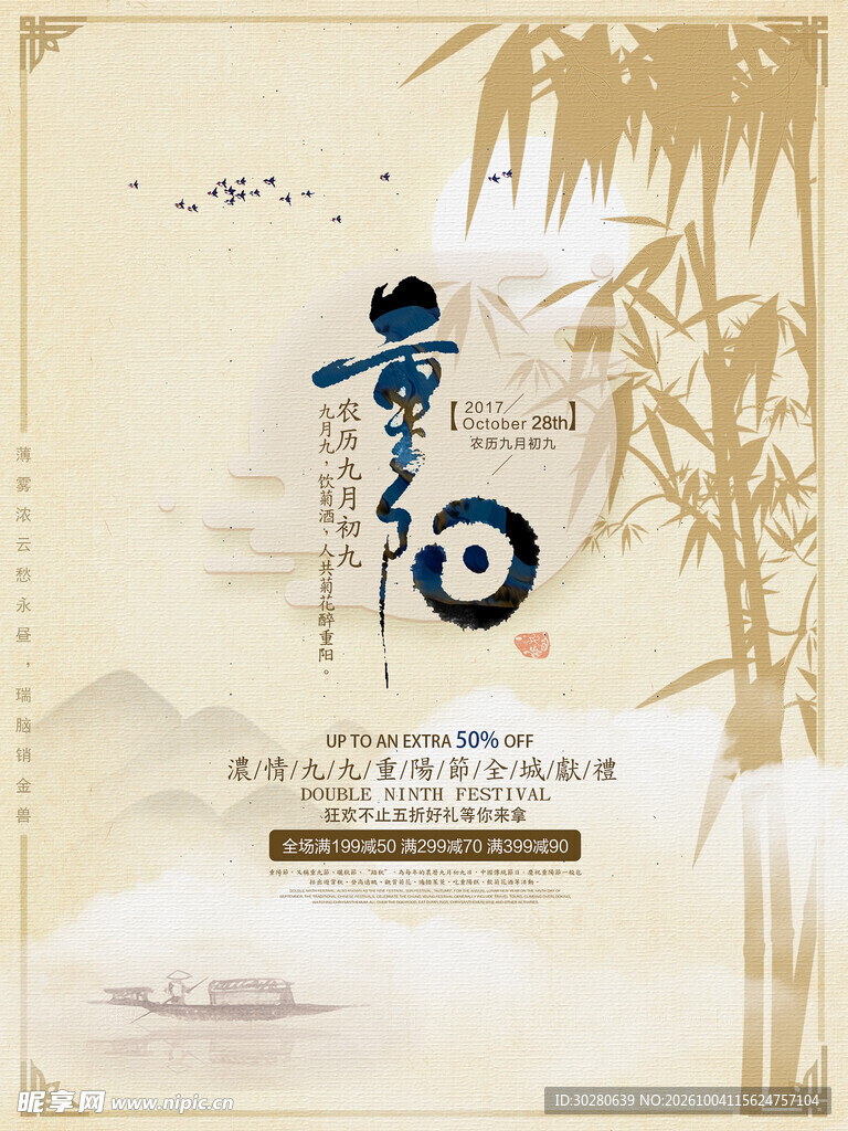 重阳国风创意海报
