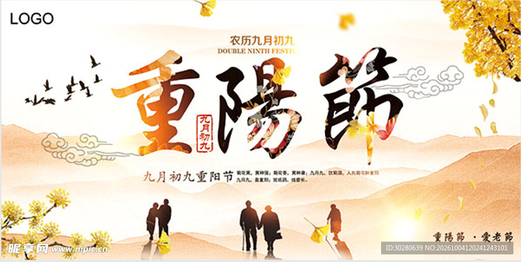 重阳节主题宣传海报