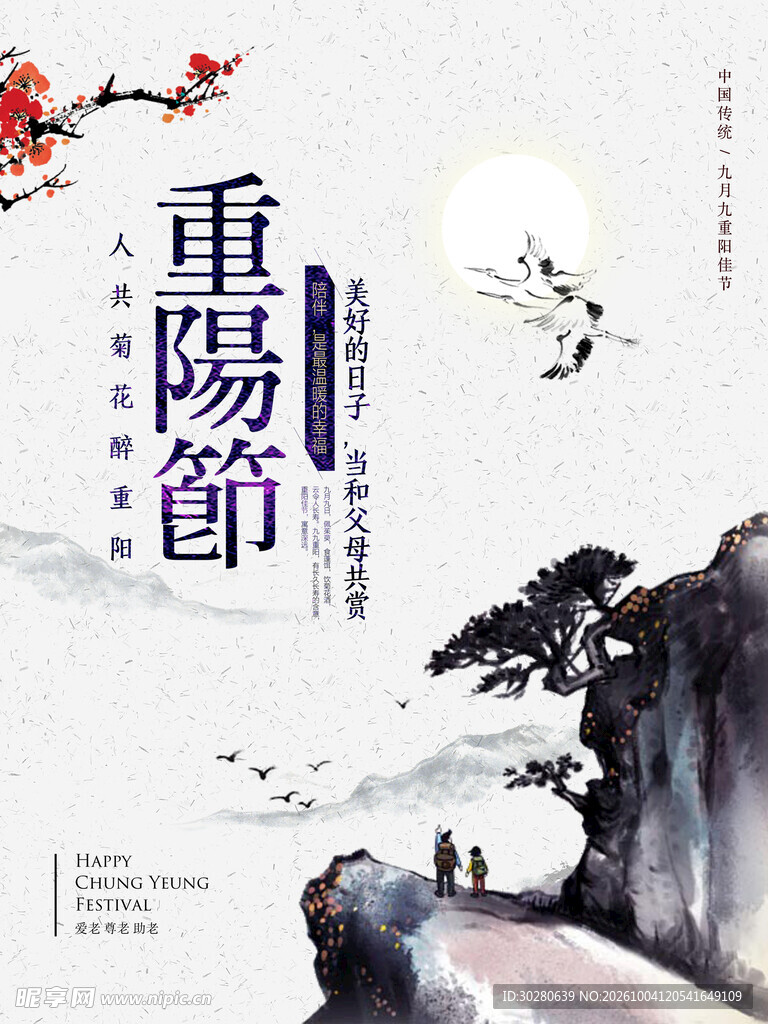 水墨风重阳节海报