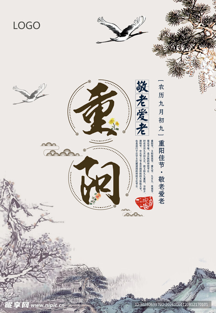 水墨重阳主题海报