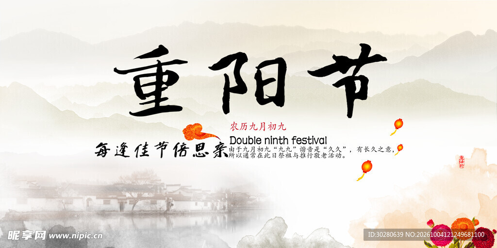 重阳节国风水墨主题海报