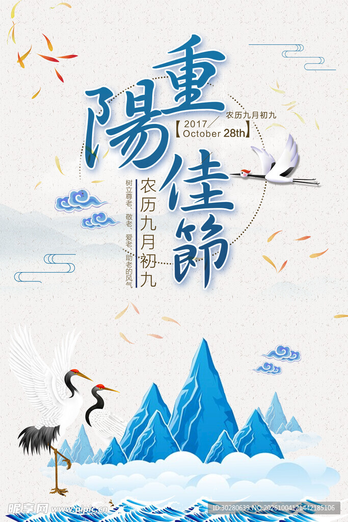 重阳佳节国风海报