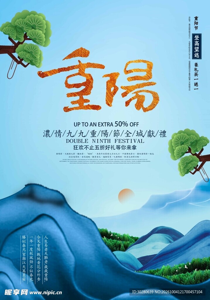 重阳节国风山水海报
