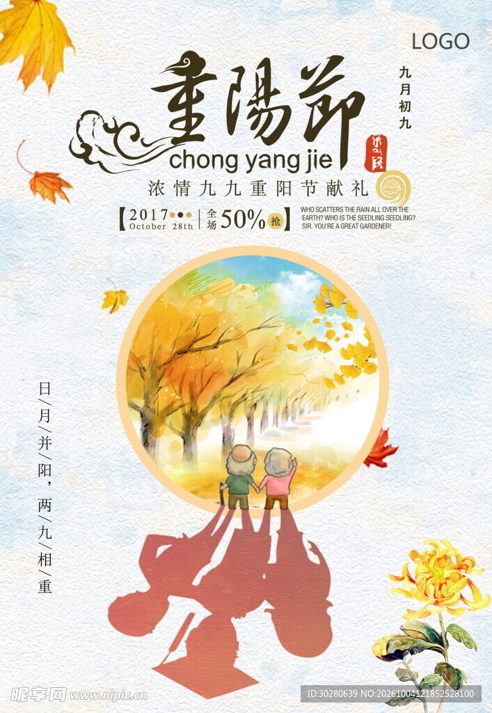 重阳节创意宣传海报