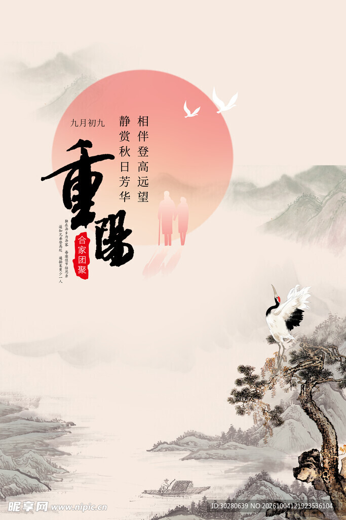 重阳节水墨国风海报