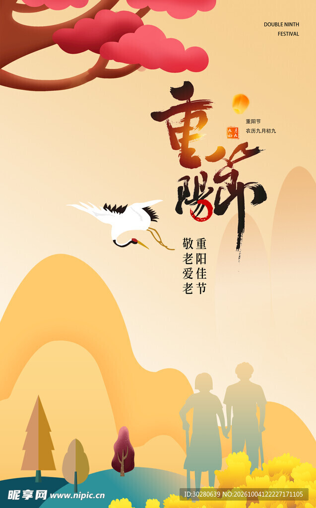 重阳节主题宣传海报
