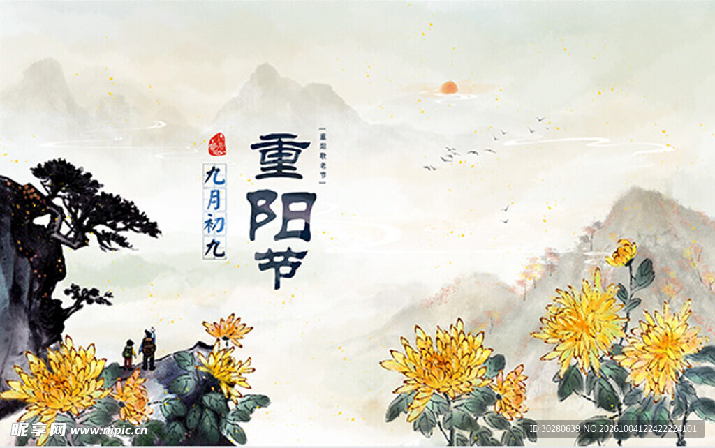 重阳节国风水墨海报