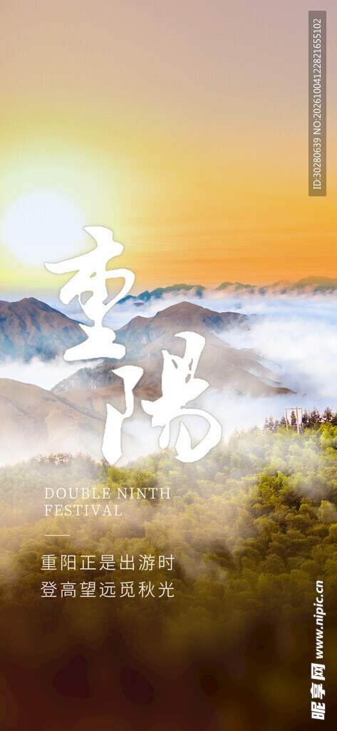 重阳日出云海意境图