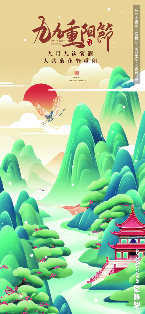 九九重阳国潮山水插画