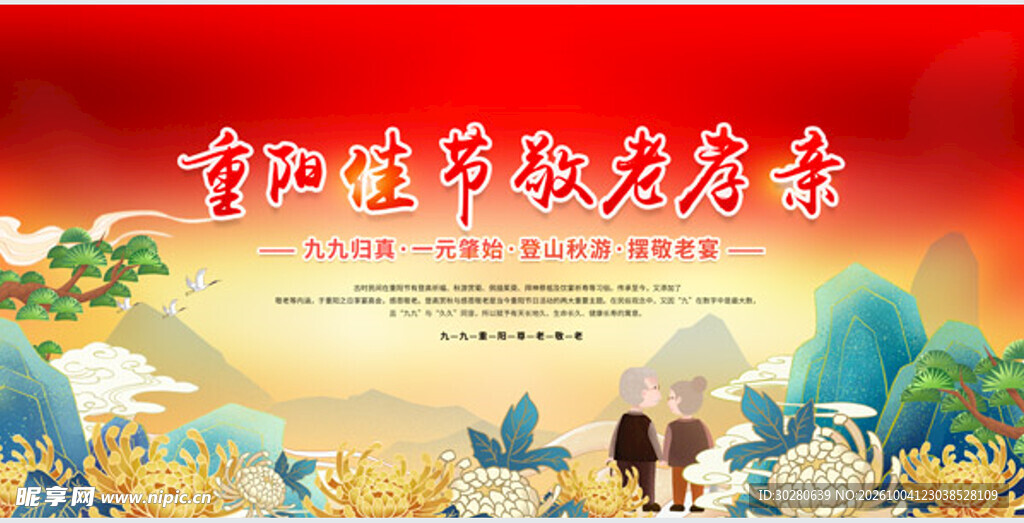 重阳佳节敬老海报