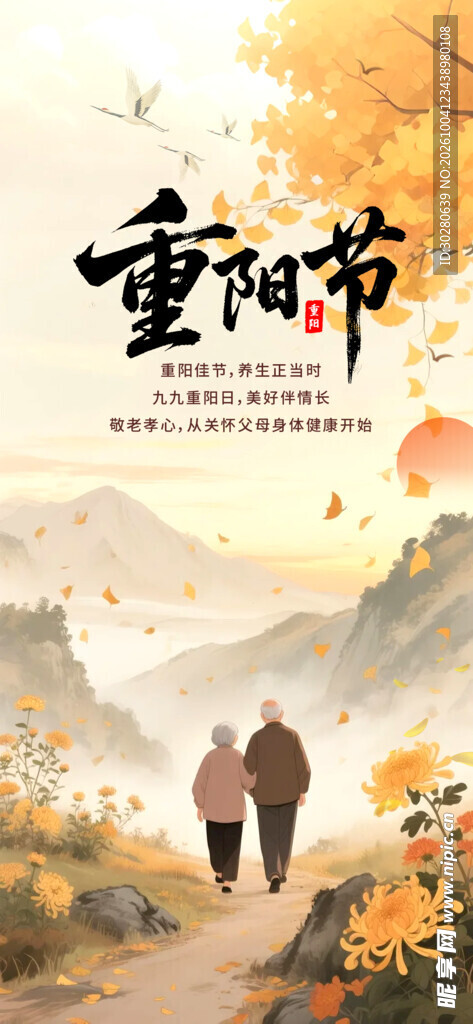 重阳节敬老主题海报