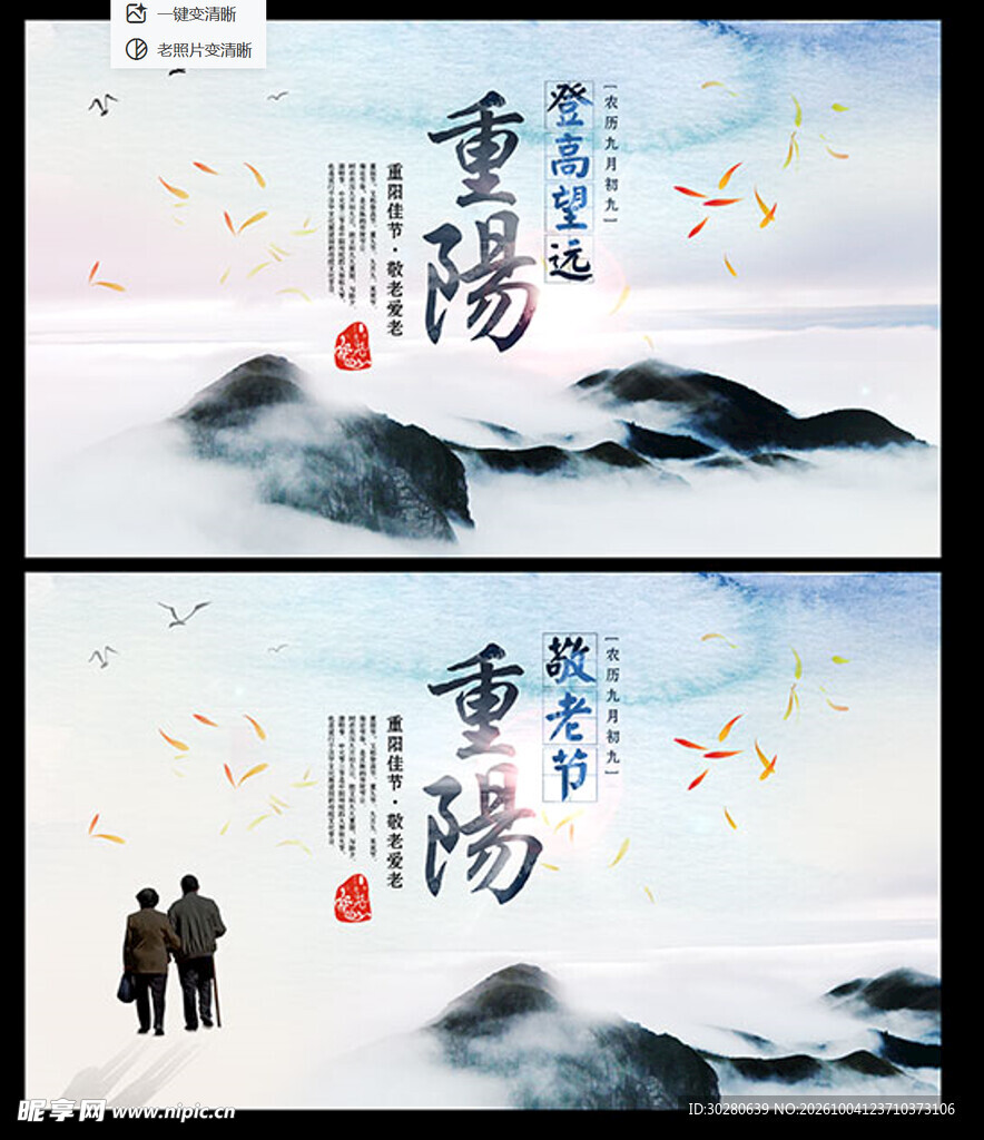重阳节水墨国风海报