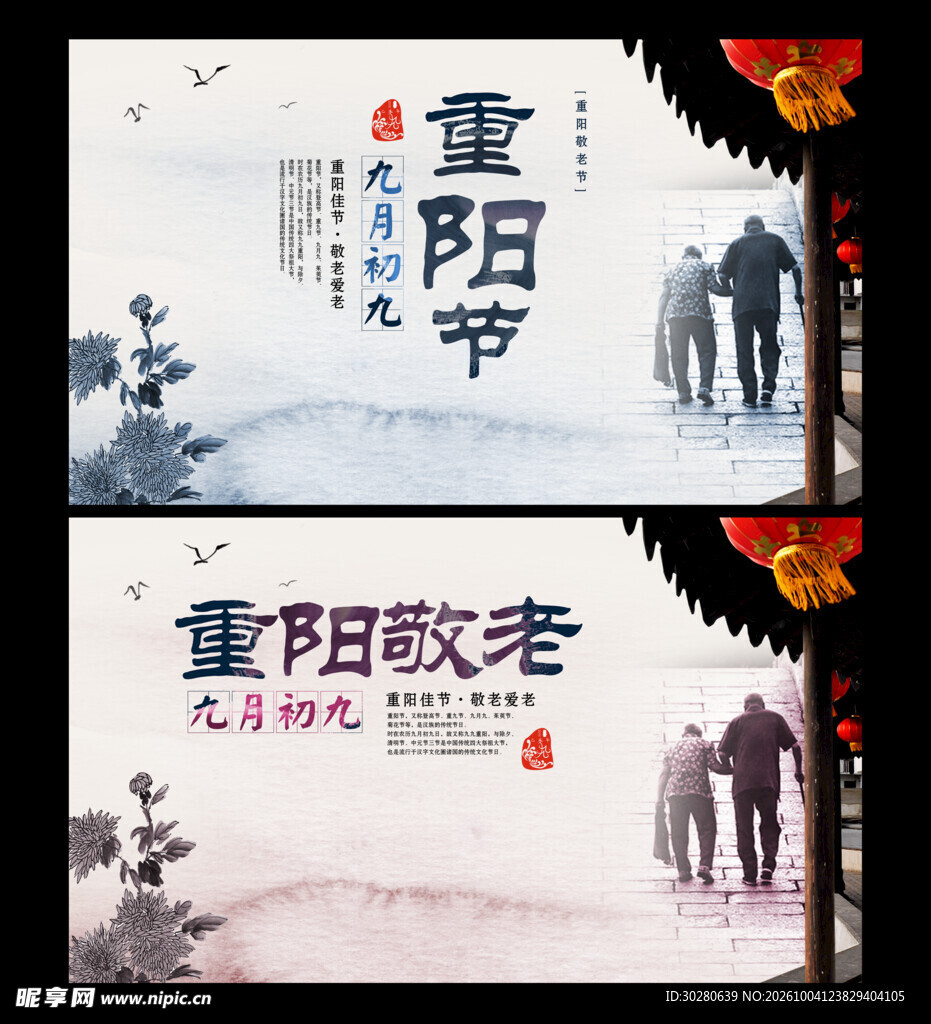重阳节敬老宣传海报