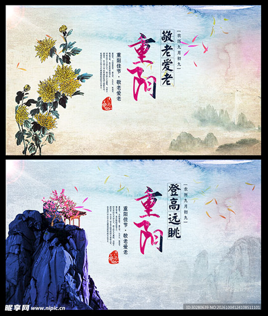 重阳节水墨国风海报