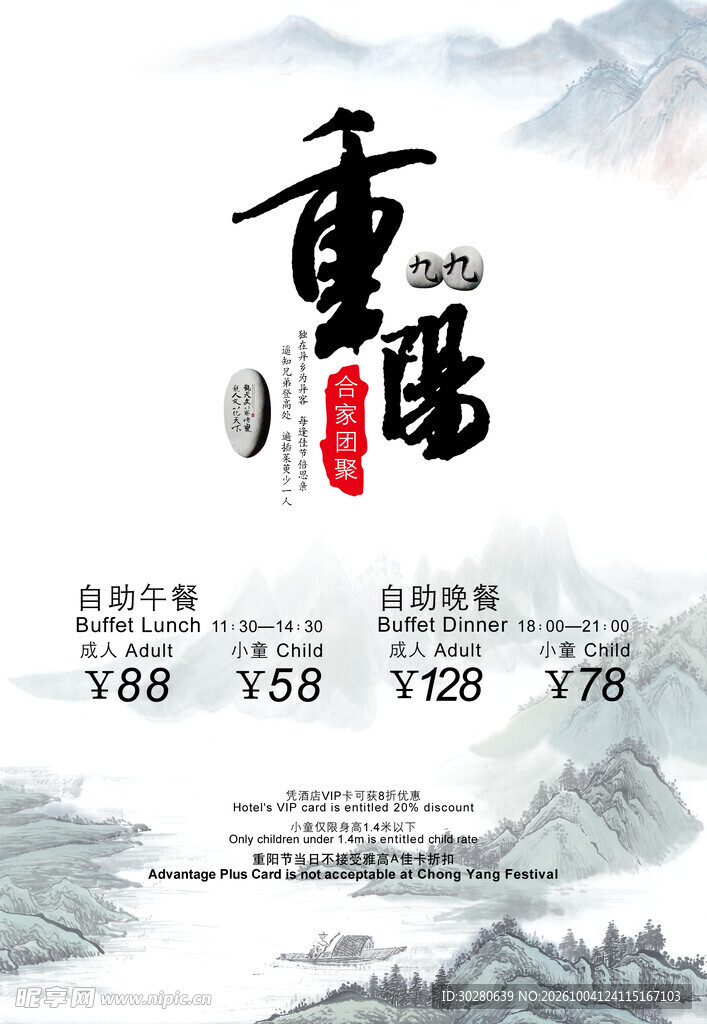 重阳节日促销海报