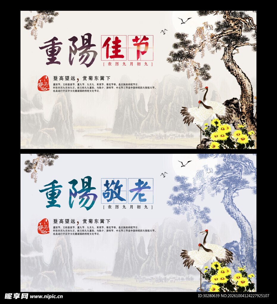 重阳敬老国风宣传海报