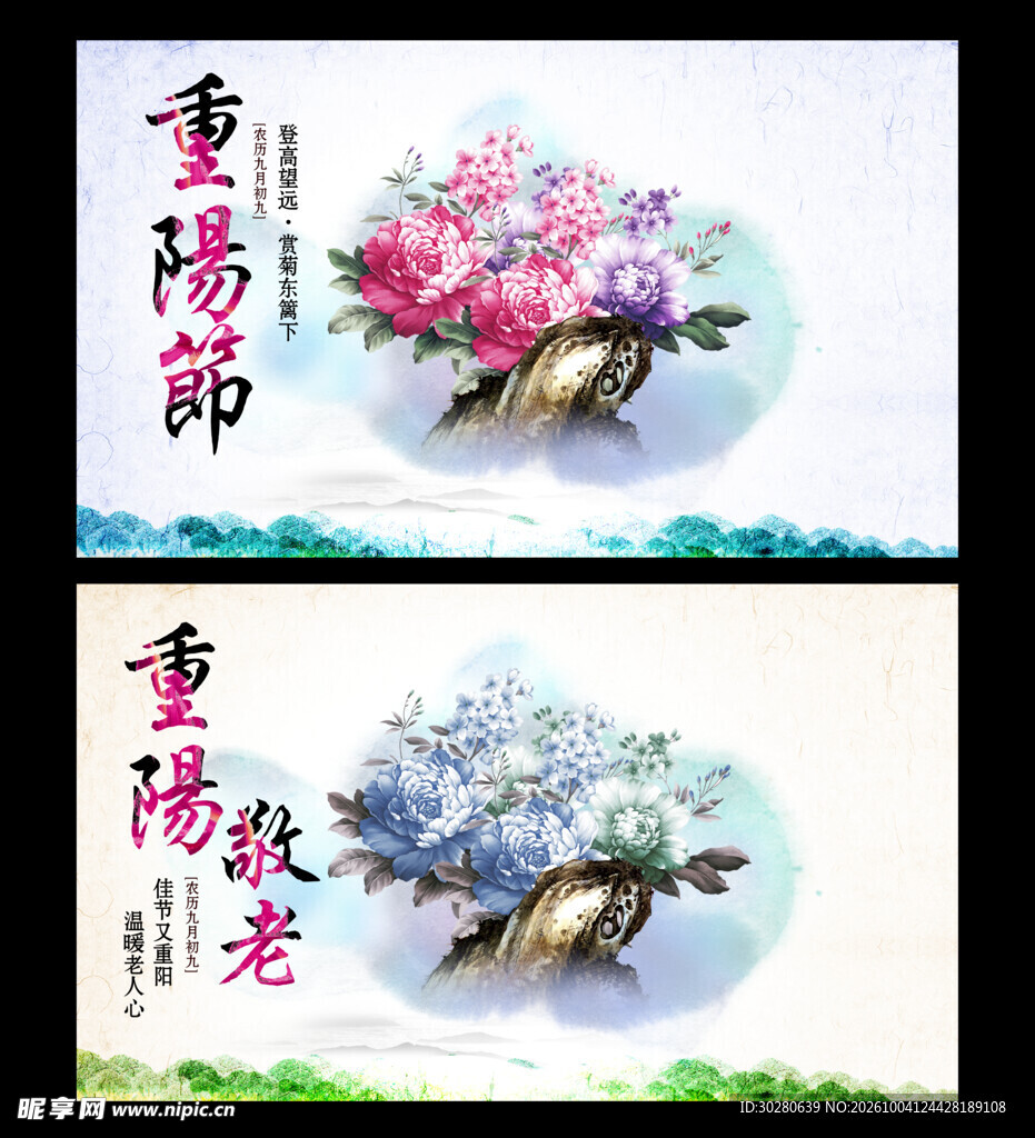 重阳节敬老国风海报