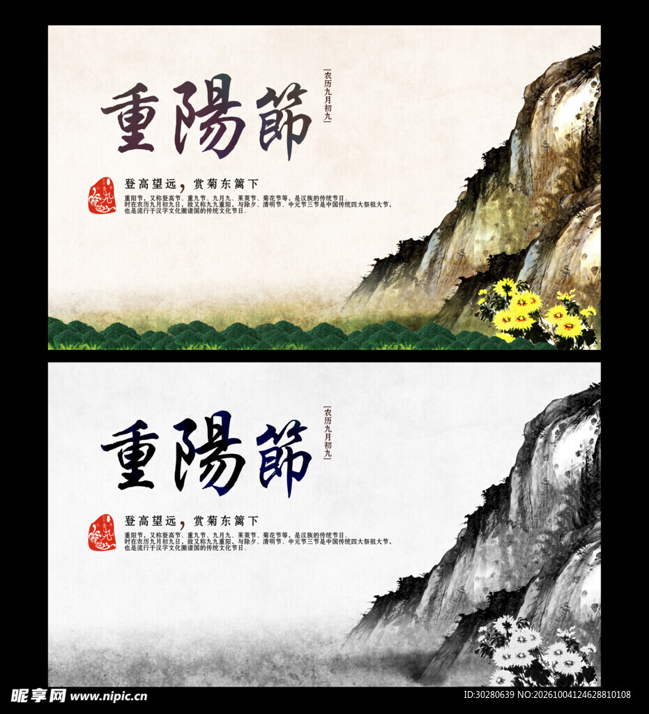 重阳节水墨国风海报