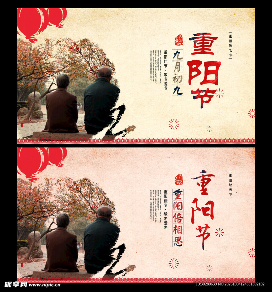 重阳节敬老主题海报