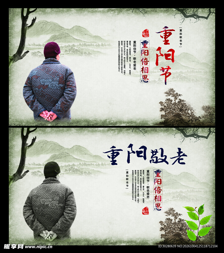 重阳敬老主题海报