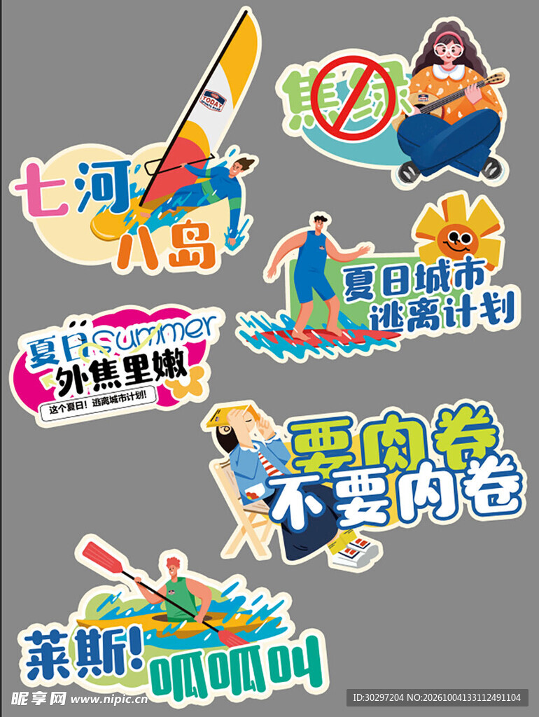 夏日趣味潮语手举牌