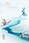 立冬节气国风创意海报