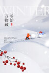 冬始万物藏立冬海报