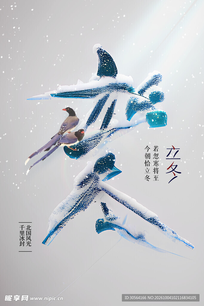 立冬国风创意书法