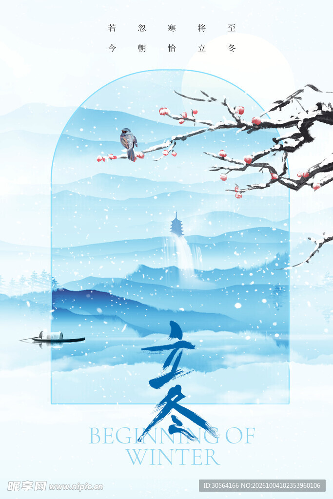 立春节气国风山水海报