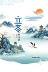 立冬国风山水插画