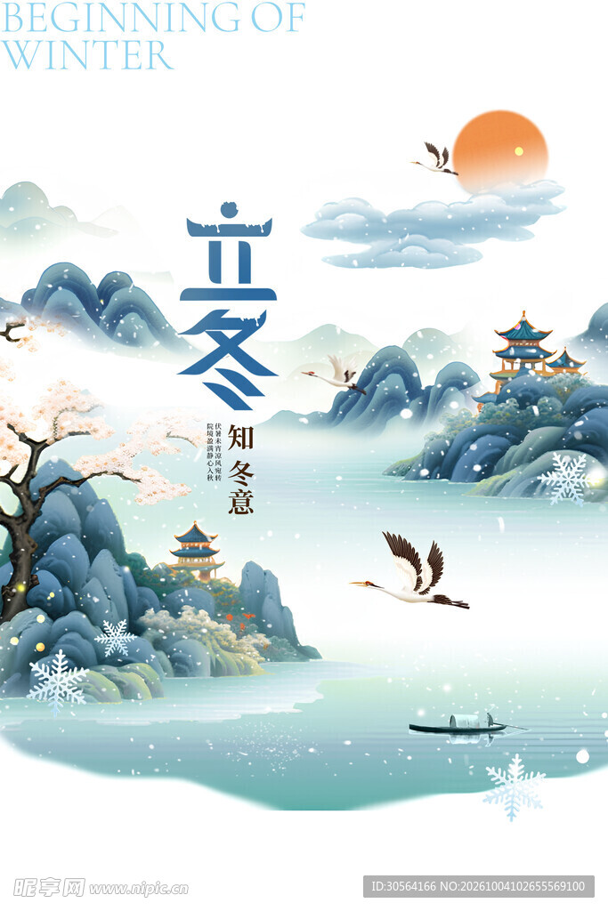 立冬国风山水插画
