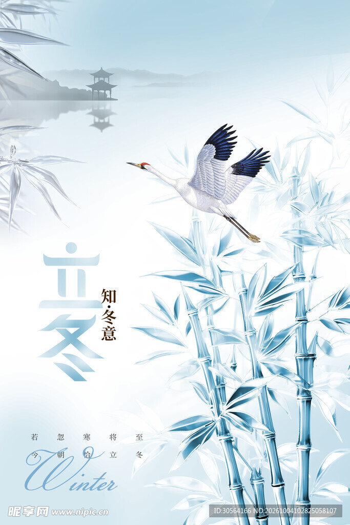 冬至国风仙鹤意境海报