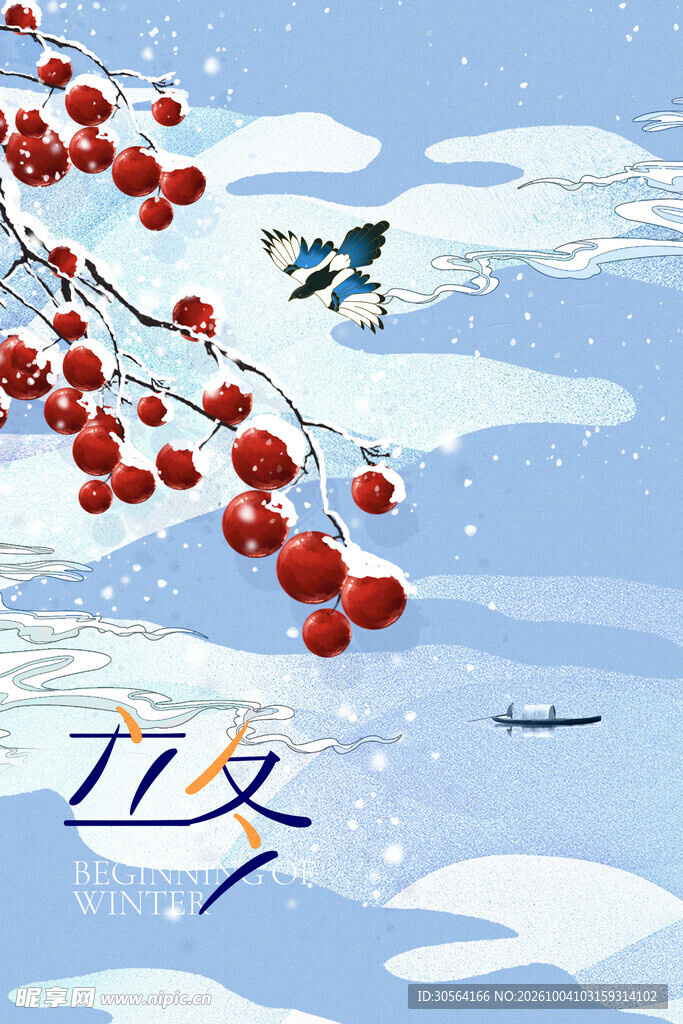 立冬红果雪景插画