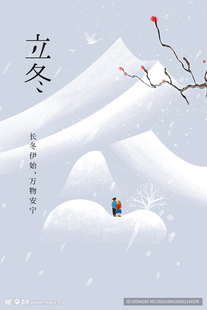 立冬节气国风雪景插画