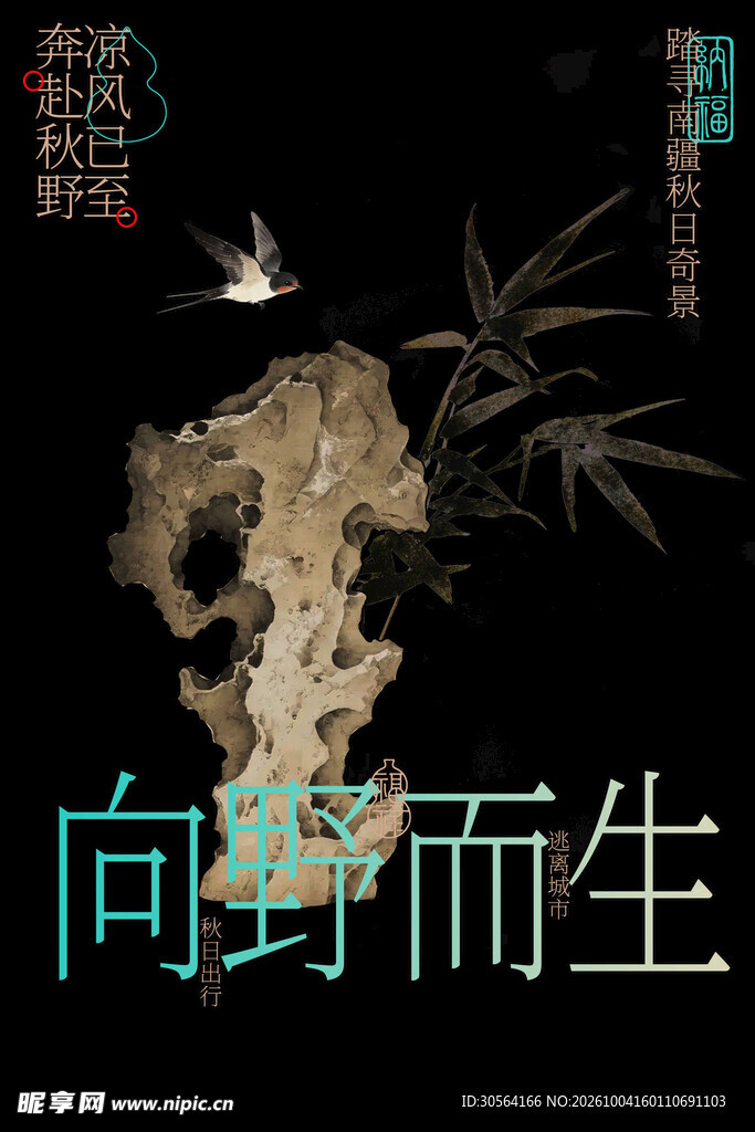 秋季户外旅行旅游活动海报