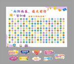 班级励志签到墙展板