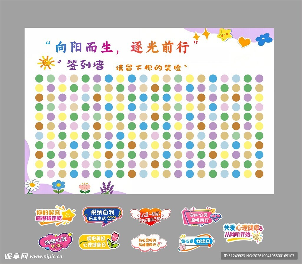 班级励志签到墙展板