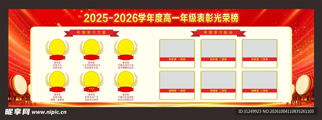 班级星级光荣榜