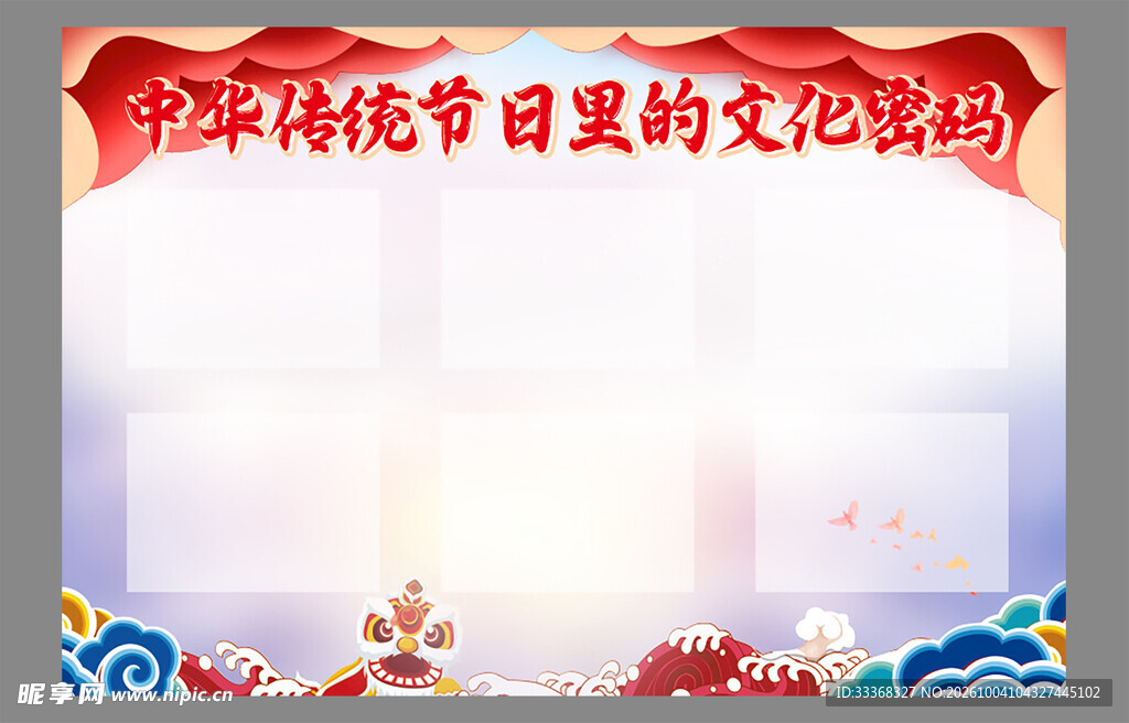 文化 密码 模板