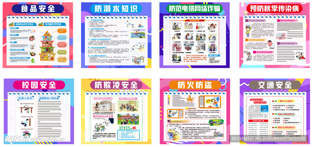 校园安全
