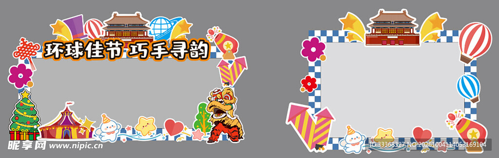 节日边框