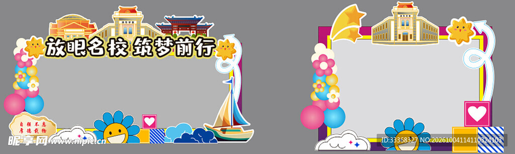 名校边框