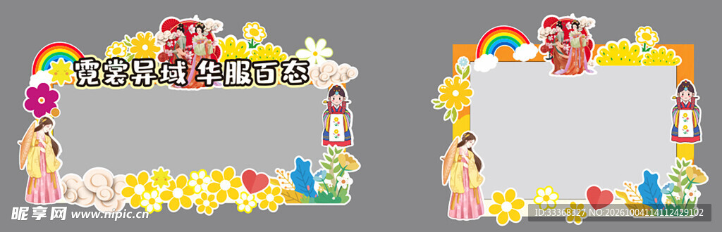 霓裳边框