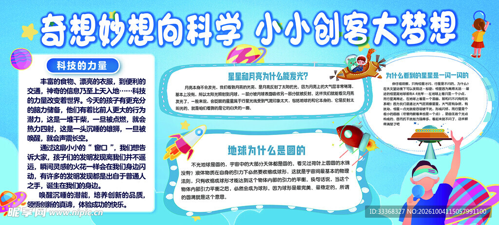 奇思妙想