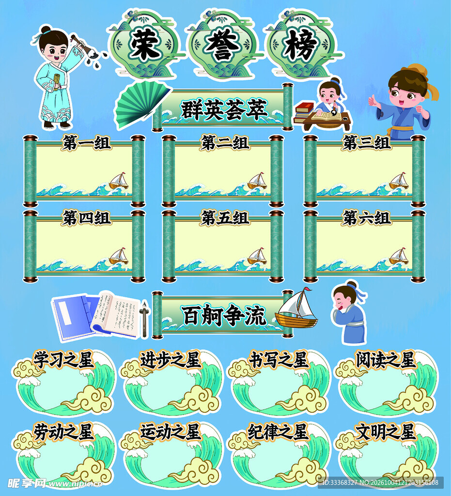 荣誉榜