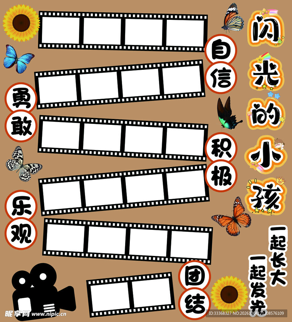 闪光的小孩