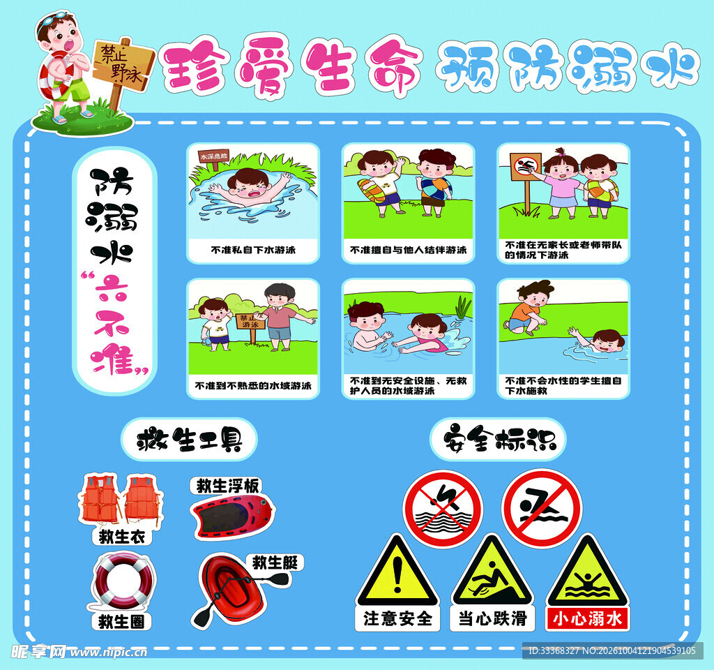防溺水