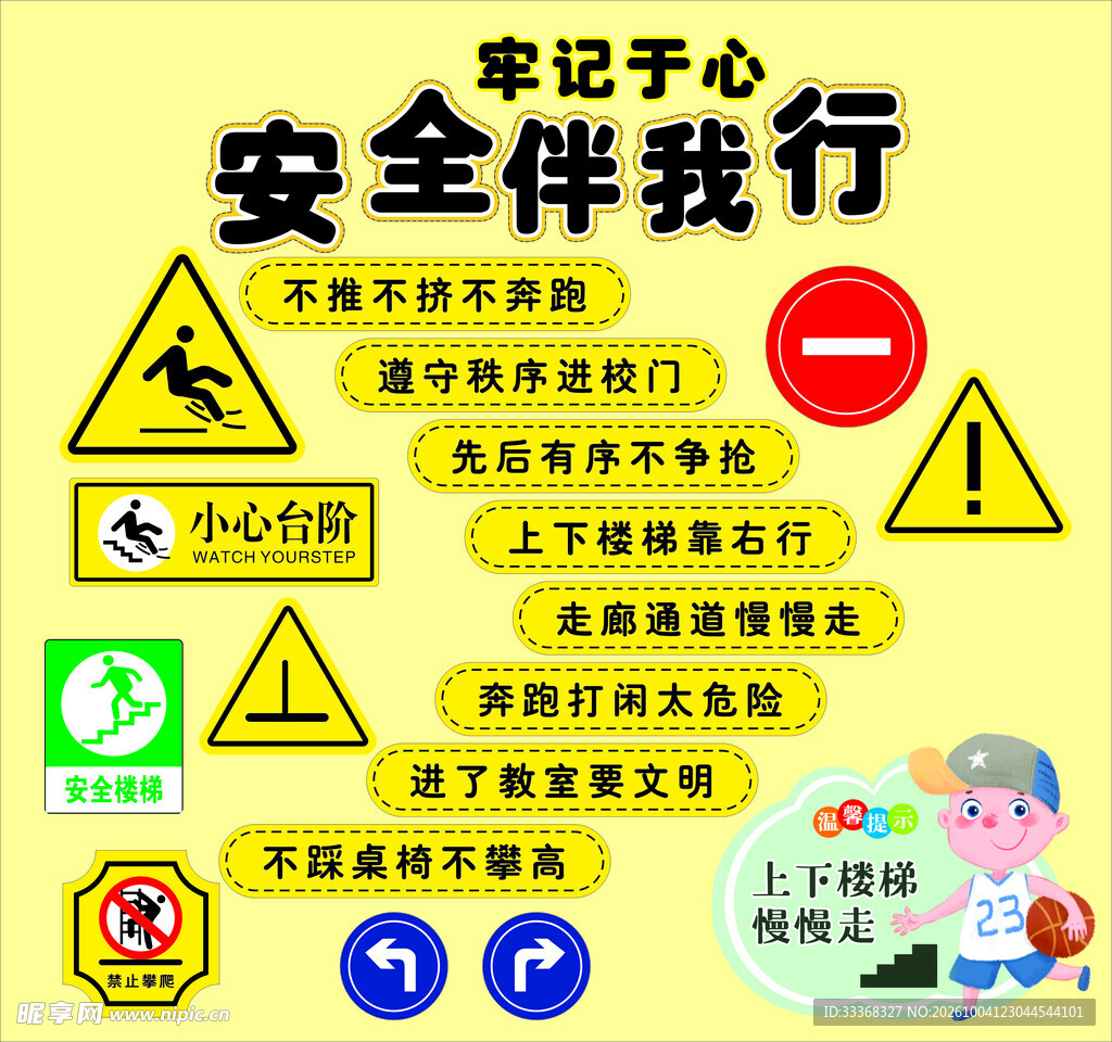 交通安全